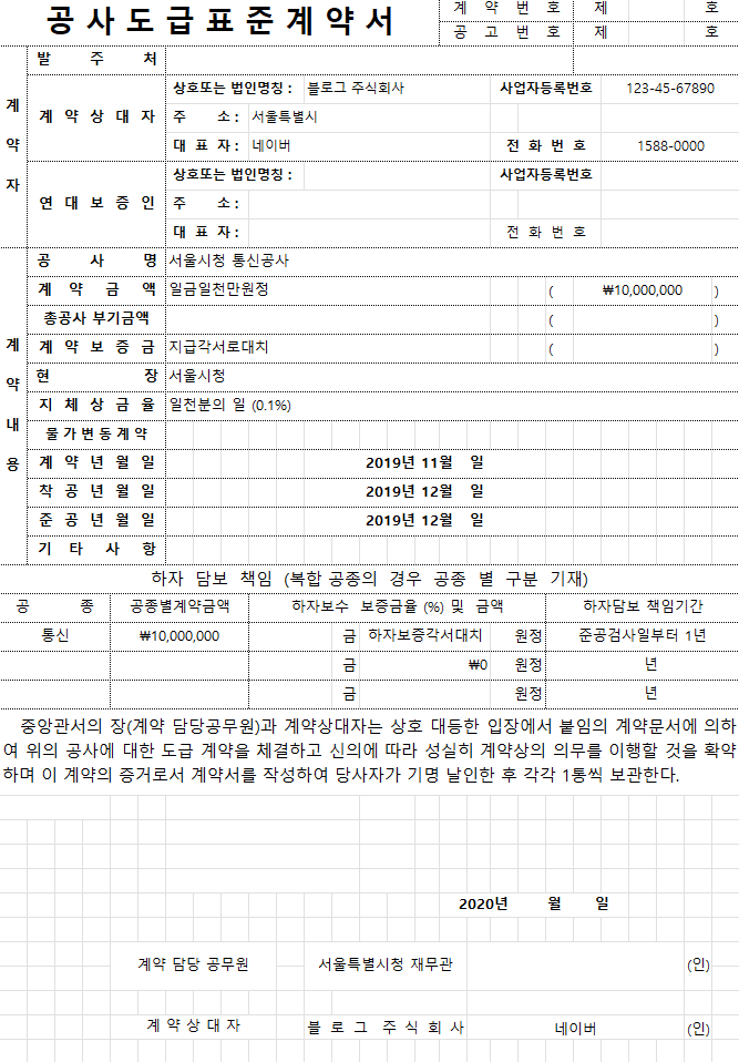 2020년 공사표준도급계약서양식.xlsx