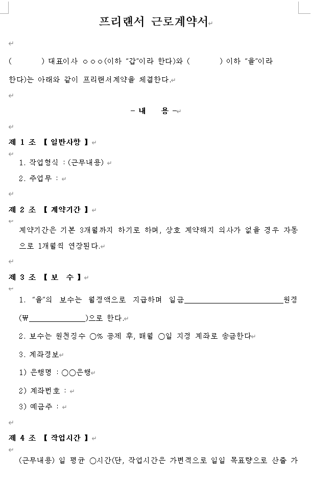 프리랜서 계약서 다운.docx