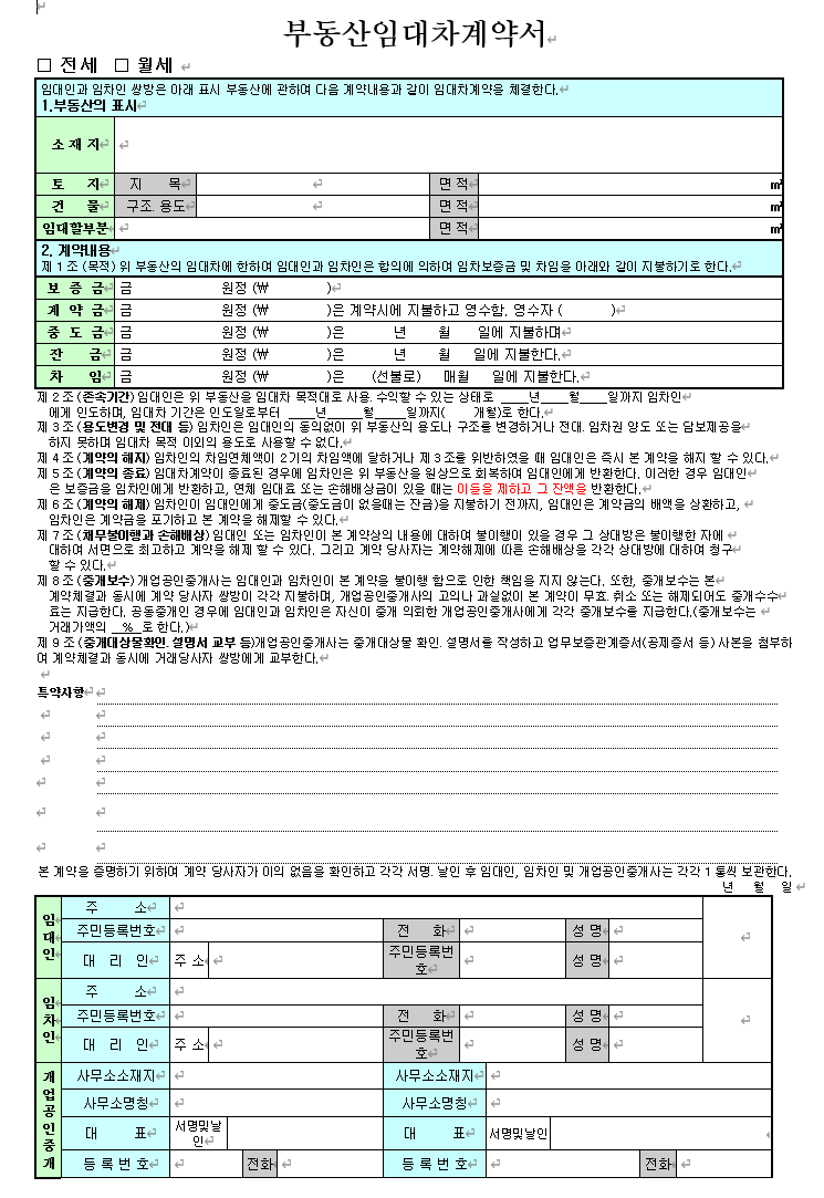 부동산표준임대차계약서 양식.docx