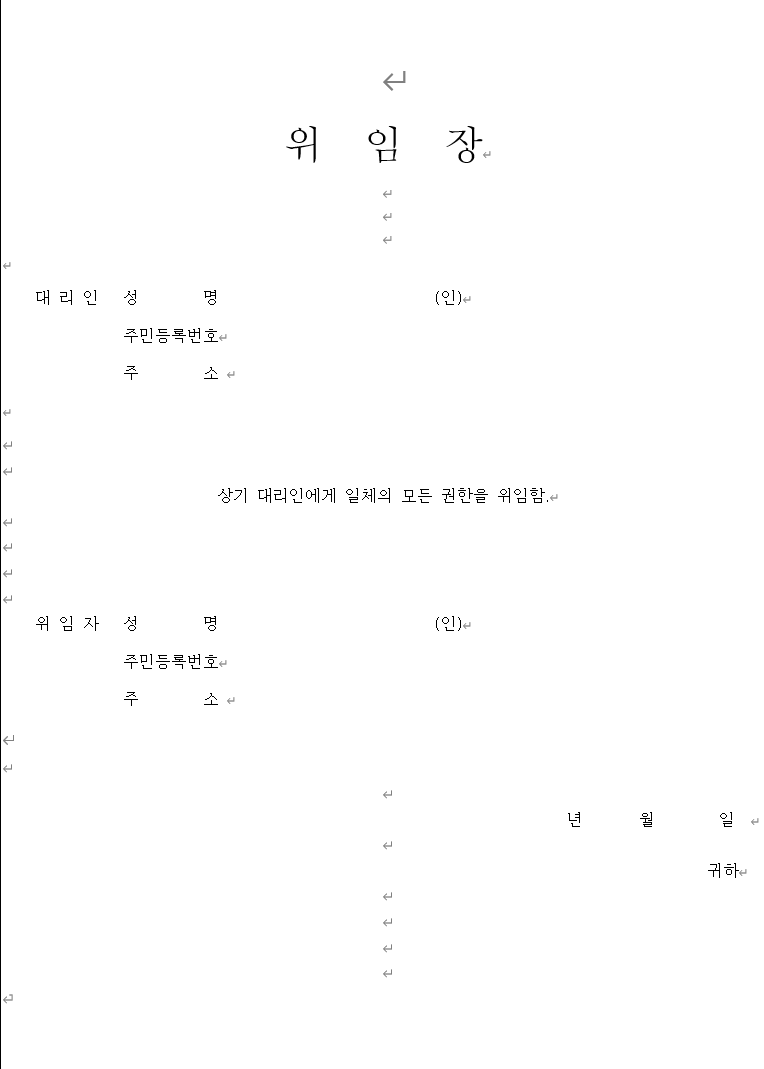 1 대리인 위임장 양식 워드.docx