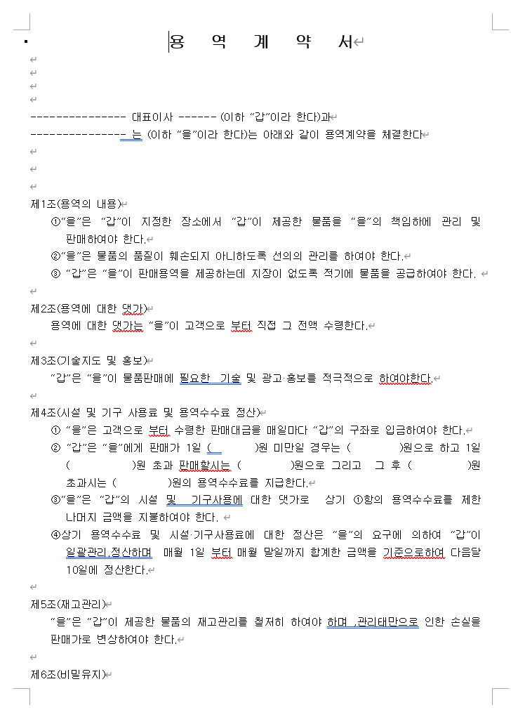 용역 계약서(word).doc