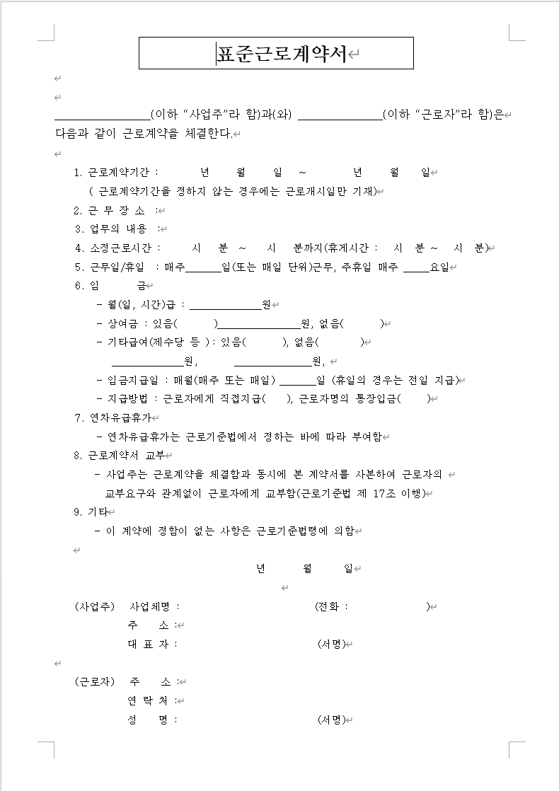 표준근로계약서.docx